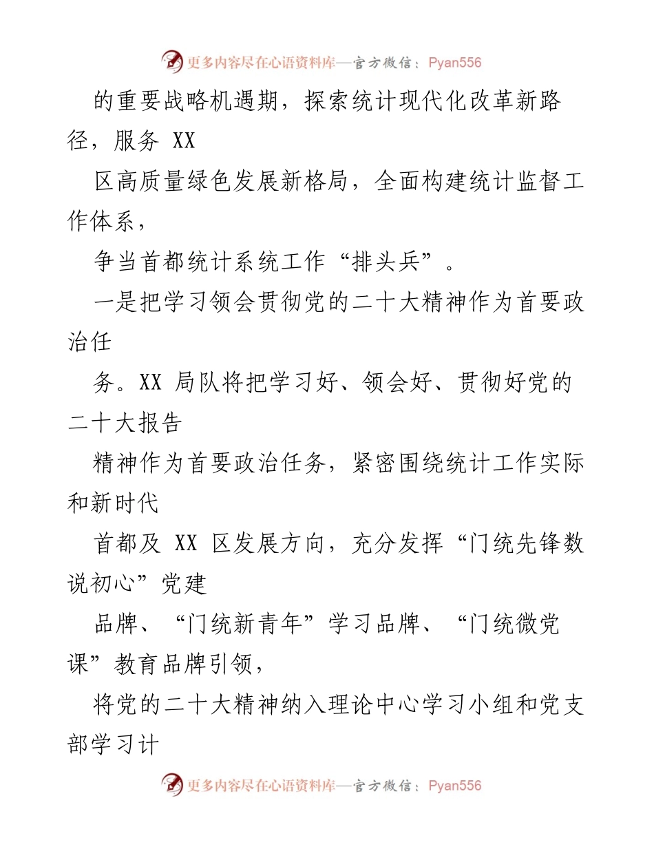 [工作总结] 统计局工作会议 - 2023年统计工作谋划与重点任务总结.docx_第2页