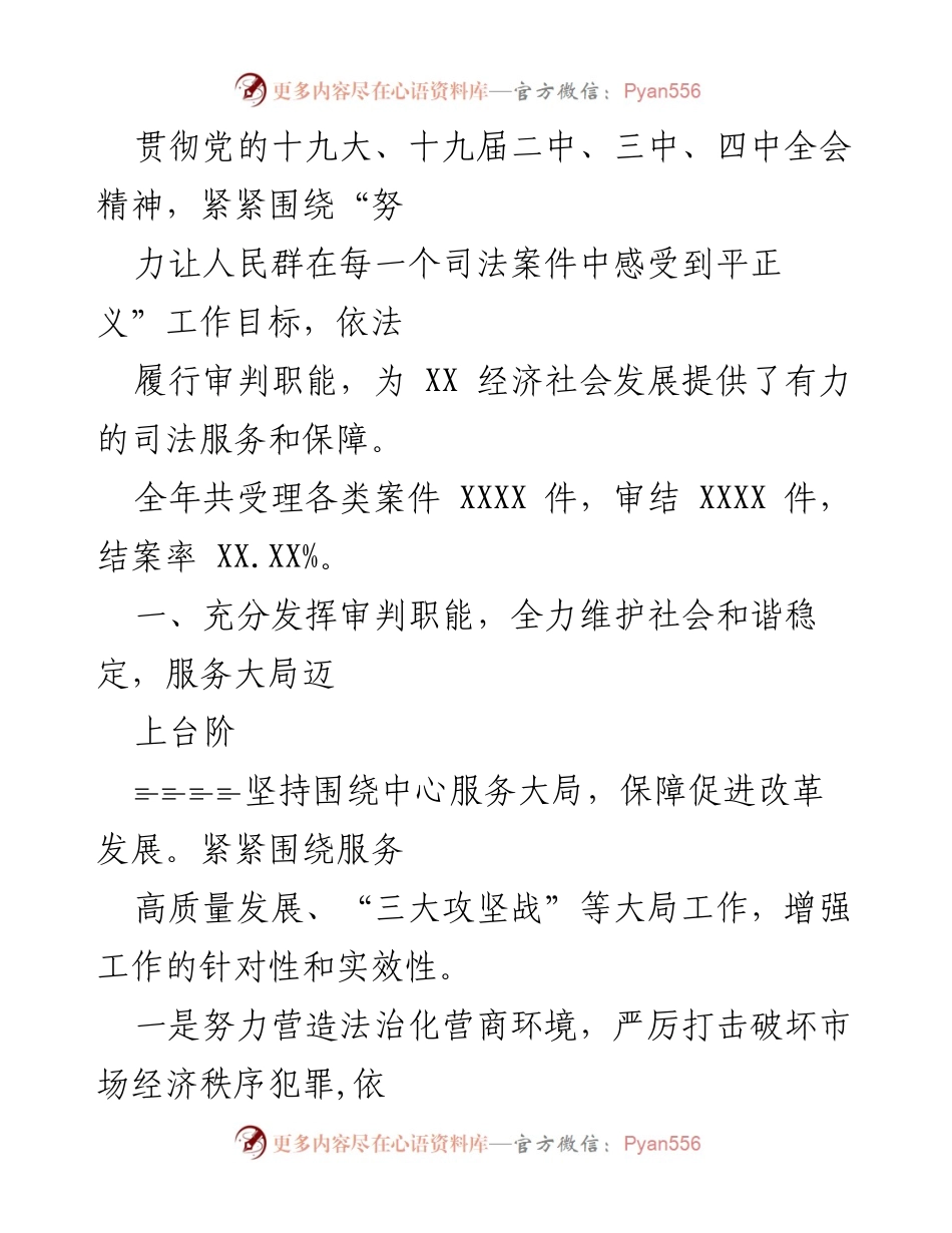 [工作报告] 人民代表大会 - XX市法院2020年工作报告.docx_第2页
