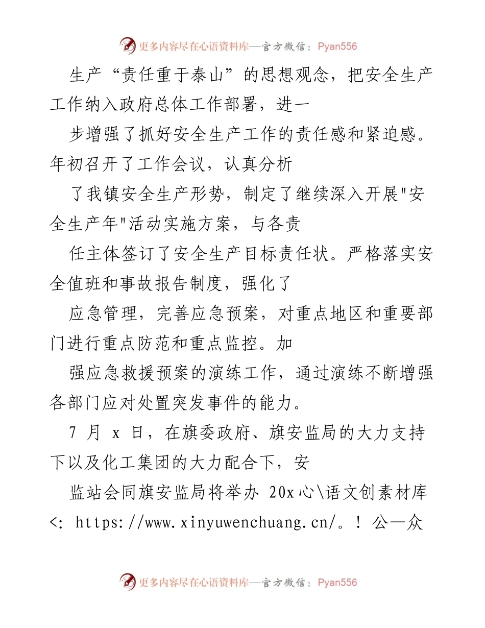 [工作总结] 镇安全生产工作 - 20xx年上半年安全生产工作总结汇报.docx_第2页