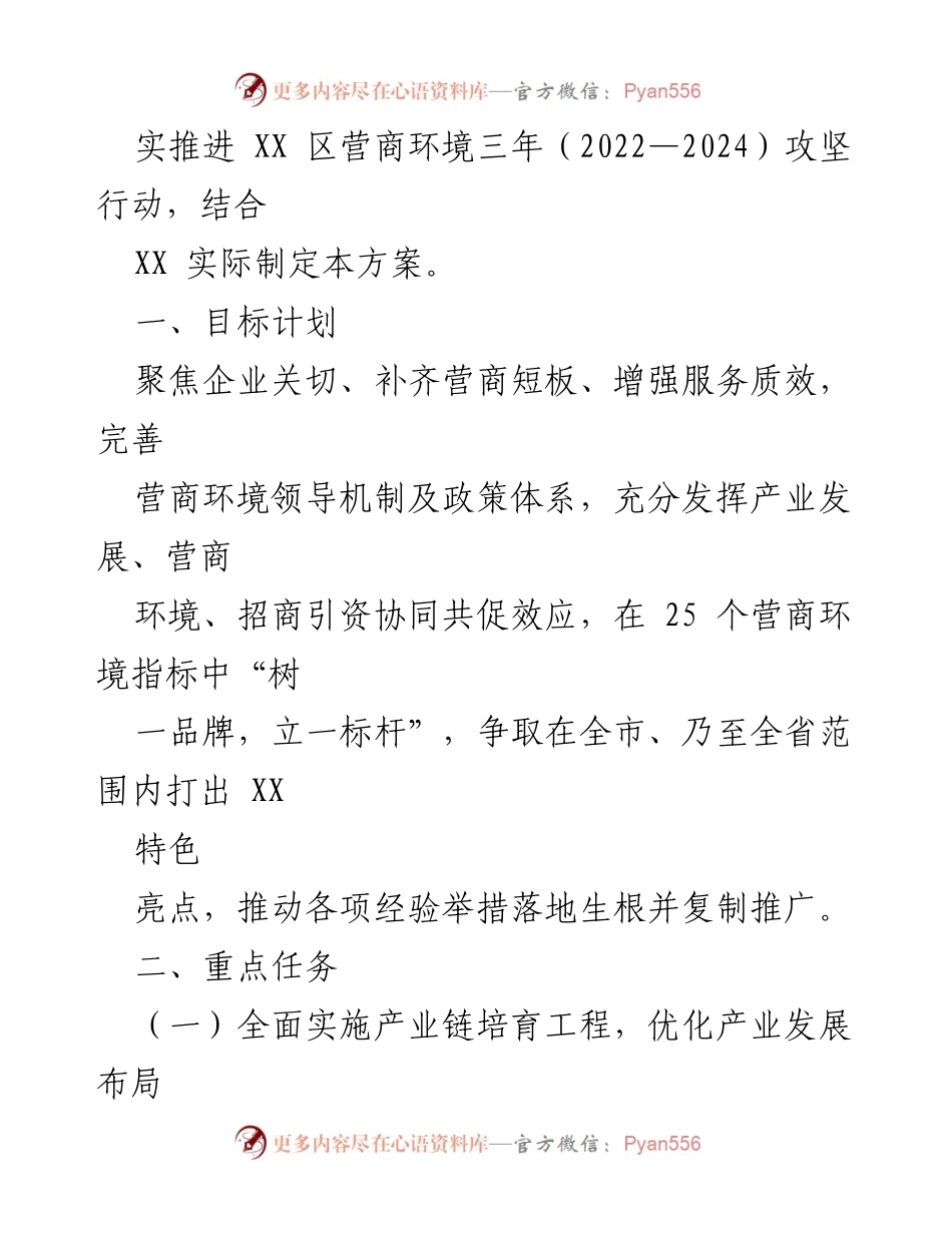 [工作意见] 营商环境提升 - 2023年营商环境优化提升三年攻坚行动工作意见汇编.docx_第2页
