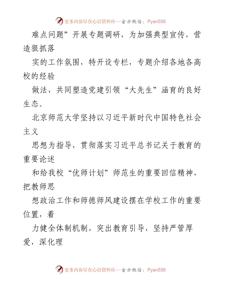 [工作总结] 高校教师思想政治工作 - XX大学加强教师思想政治工作与师德师风建设的实践探索.docx_第2页