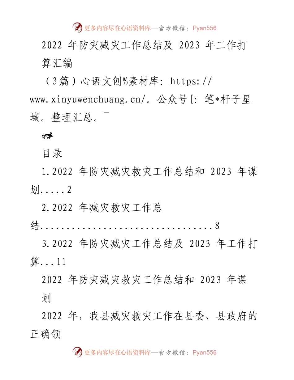 [工作总结] 防灾减灾工作会议 - 2022年防灾减灾工作总结与2023年工作计划.docx_第1页