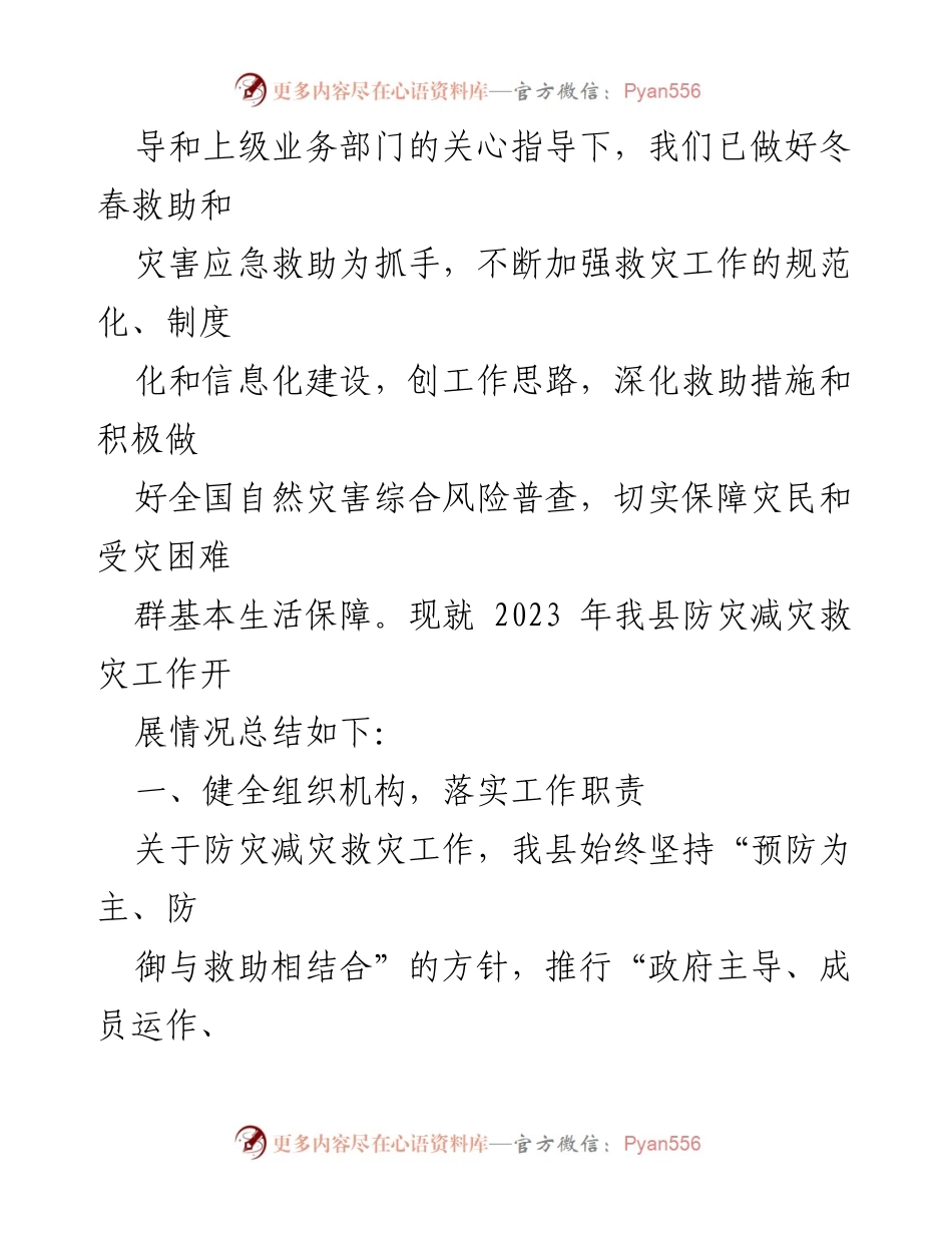 [工作总结] 防灾减灾工作会议 - 2022年防灾减灾工作总结与2023年工作计划.docx_第2页