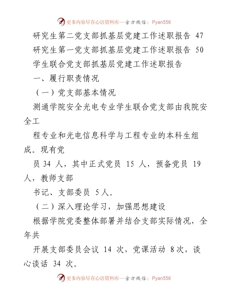 [工作总结] 高校党建 - 2023年高校党支部书记基层党建工作述职报告汇编.docx_第2页
