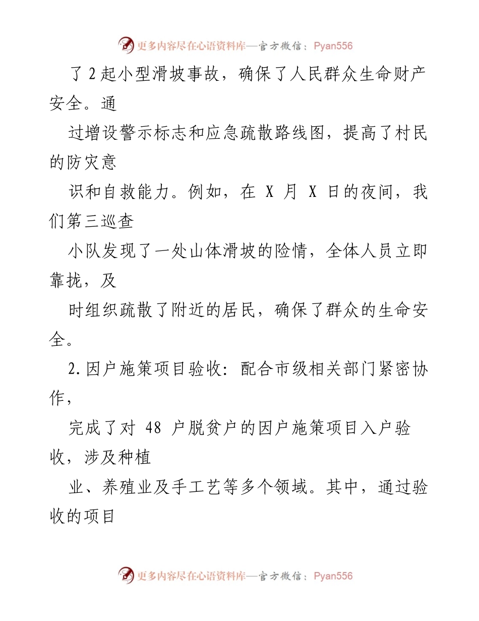 [工作总结] 驻村工作队 - 第二季度驻村工作总结与成效报告.docx_第2页