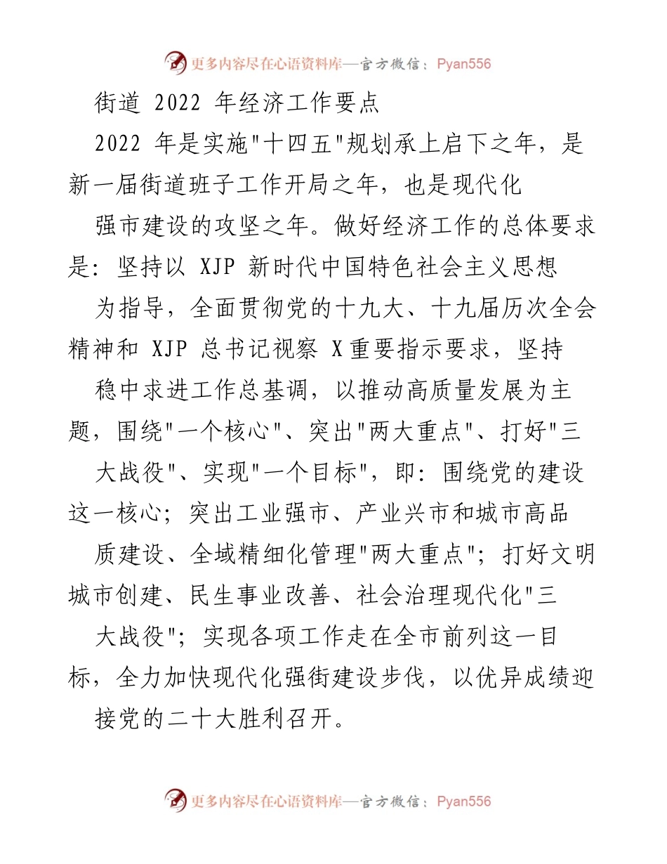 [工作总结] 街道经济工作会议 - 2022年街道经济工作要点及实施方案.docx_第1页