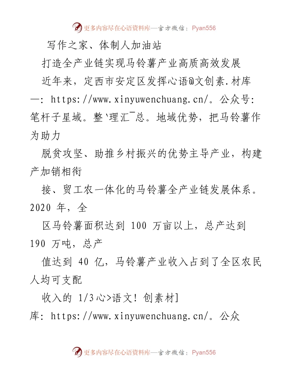 [工作总结] 马铃薯产业发展 - 打造全产业链 实现马铃薯产业高质高效发展.docx_第1页