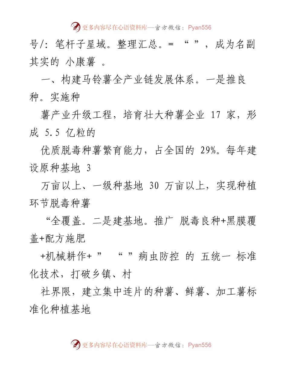 [工作总结] 马铃薯产业发展 - 打造全产业链 实现马铃薯产业高质高效发展.docx_第2页