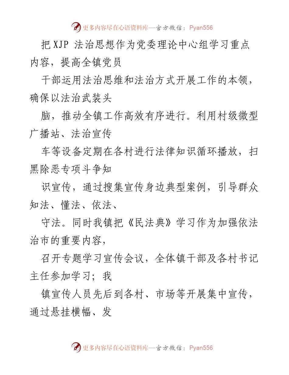 [工作总结] 镇政府 - 2022年上半年依法治市工作总结.docx_第2页