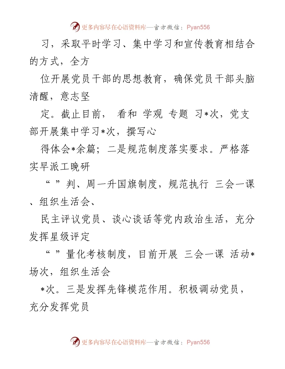[工作总结] 驻村工作 - 2023年上半年访惠聚工作队驻村工作总结.docx_第2页