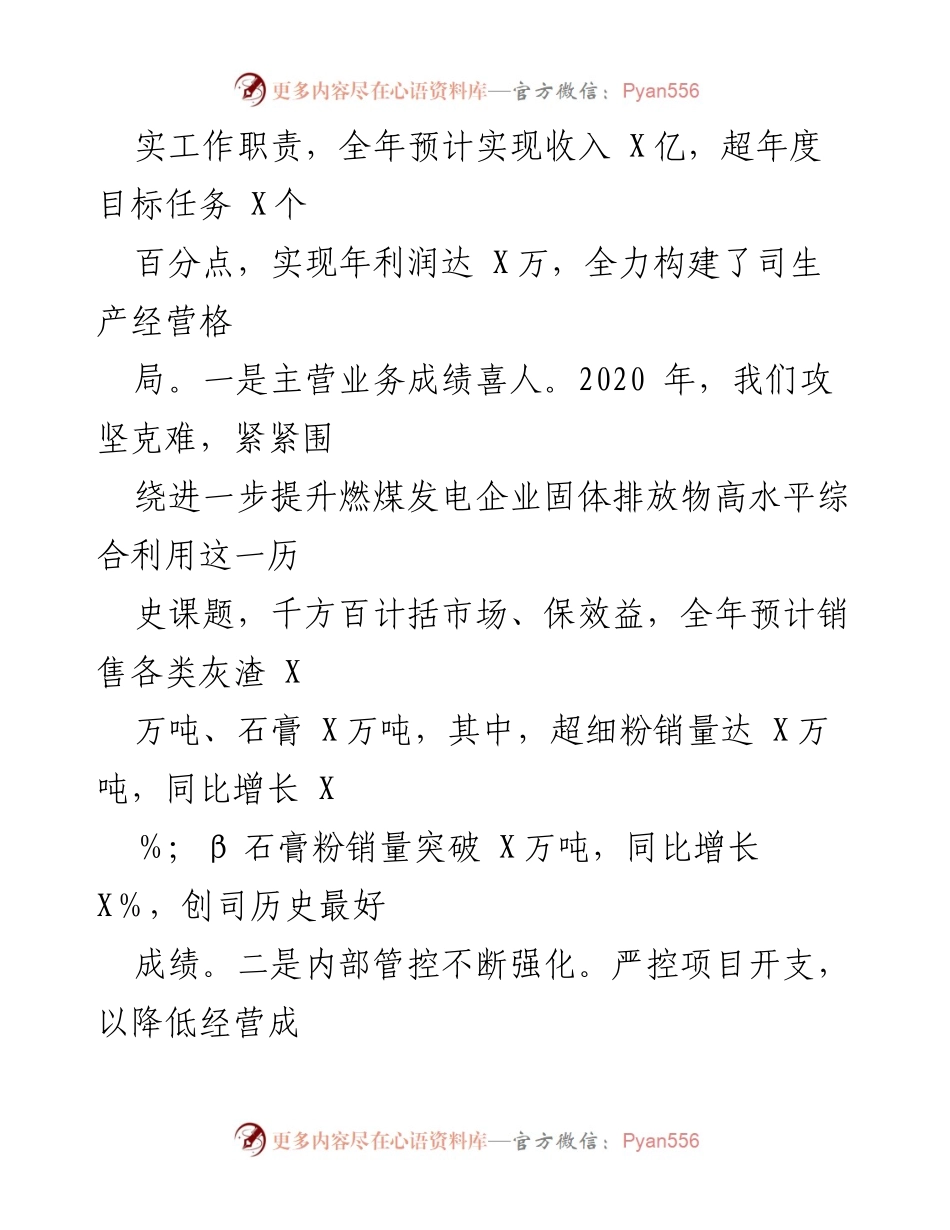 [工作总结] 职代会 - 2020年职代会工作报告概述.docx_第2页