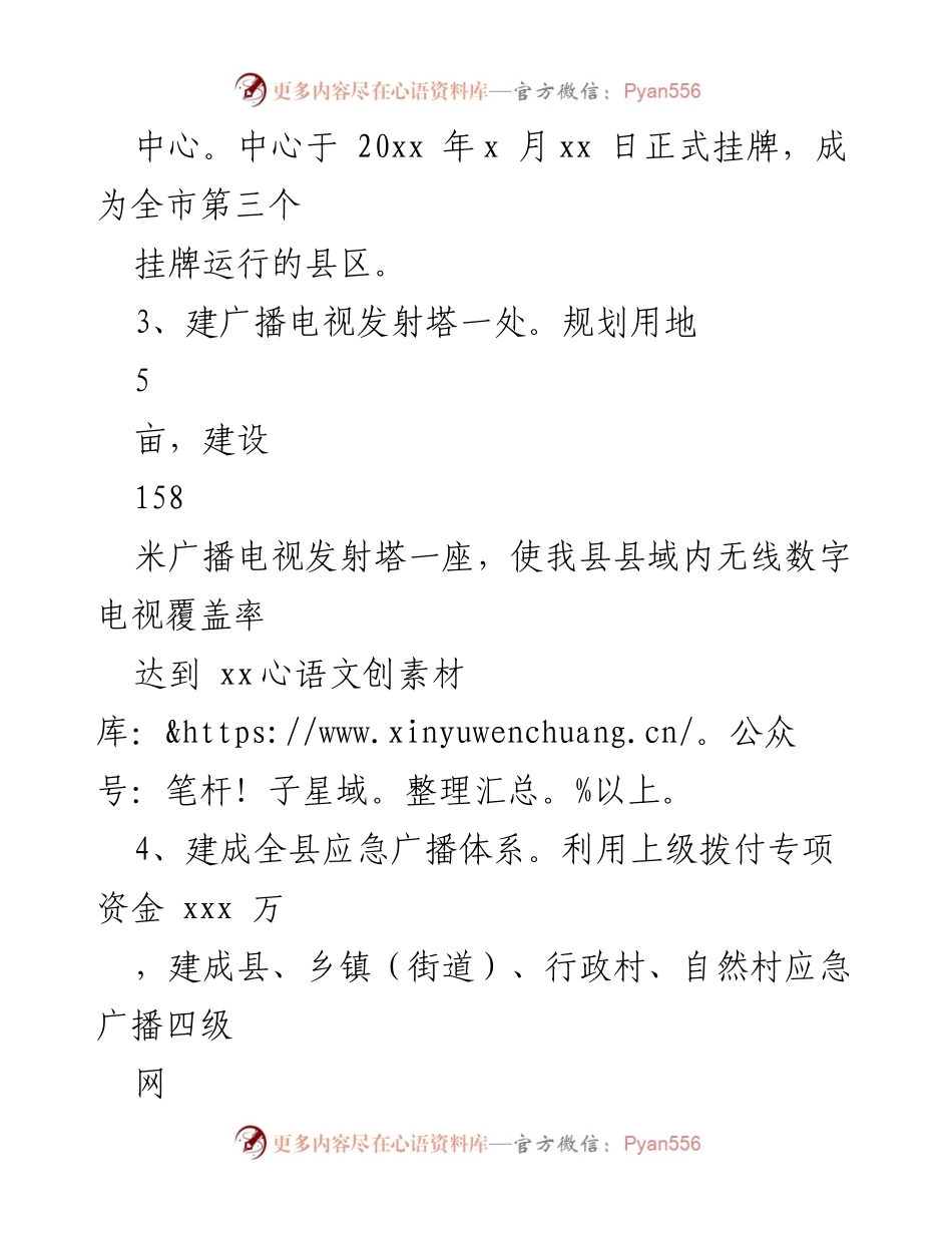 [工作总结] 融媒体中心 - 融媒体中心五年工作总结与未来工作计划.docx_第2页