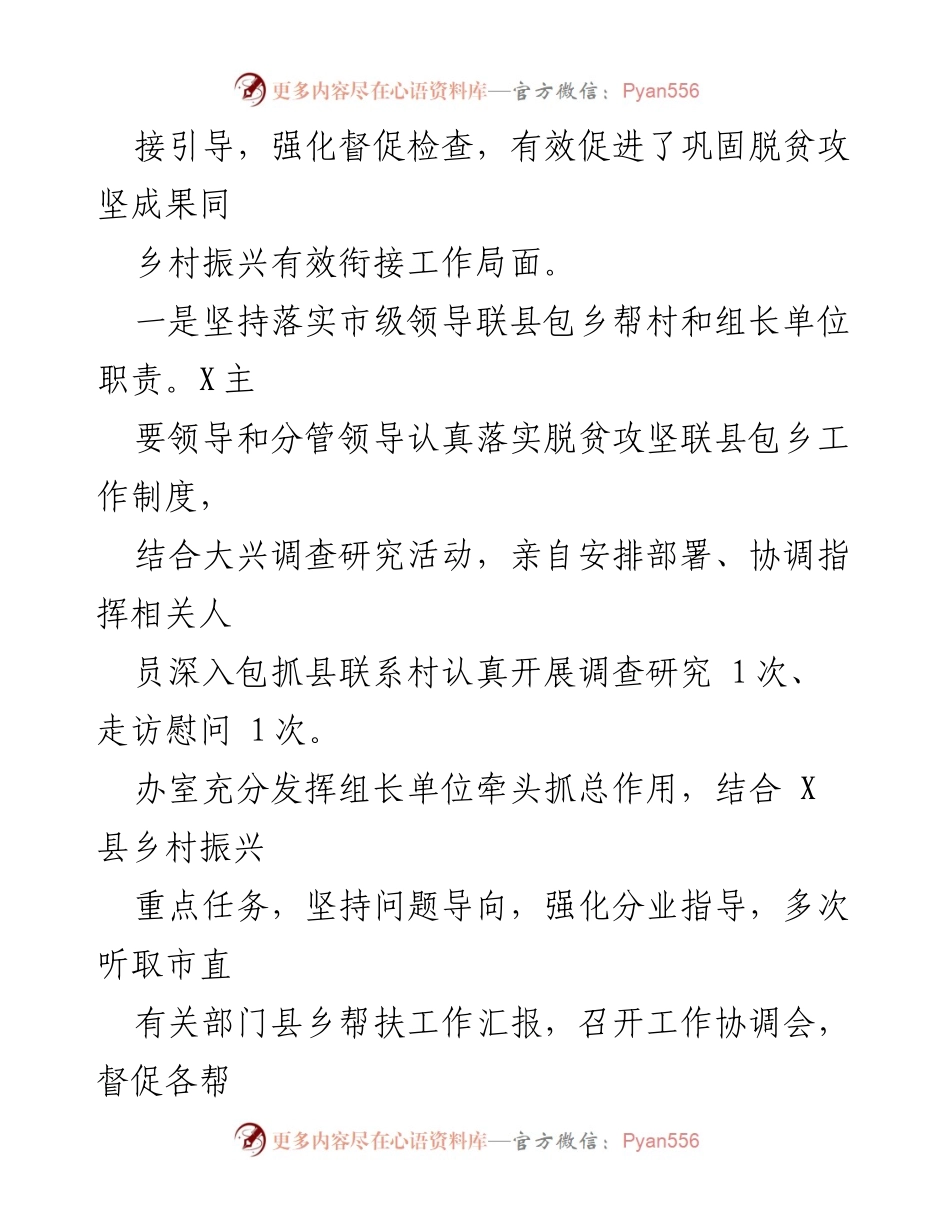 [工作总结] 驻村帮扶工作 - 2023年上半年驻村帮扶工作情况汇报.docx_第2页