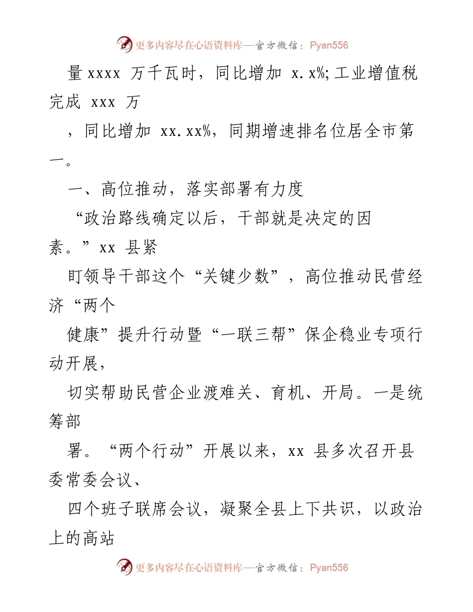 [工作总结] 统战工作 - 2021年县委统战部民营经济发展工作总结.docx_第2页