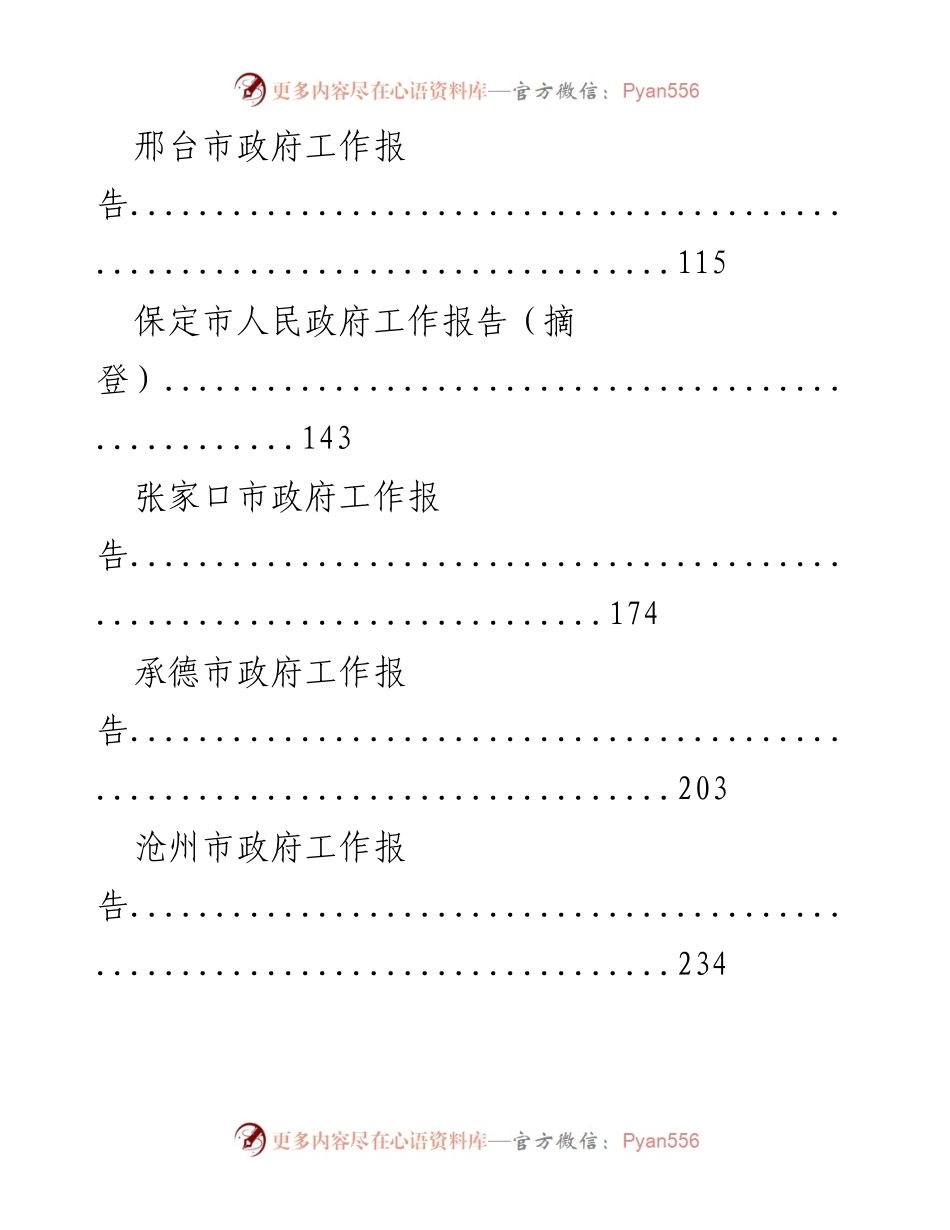 [工作报告] 地级市政府会议 - 2019年河北省地级市政府工作报告汇编.docx_第2页