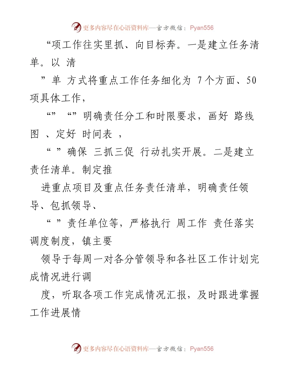 [工作总结] 镇党委政府工作会议 - 深入推进“三抓三促”行动的创新实践与成效.docx_第2页