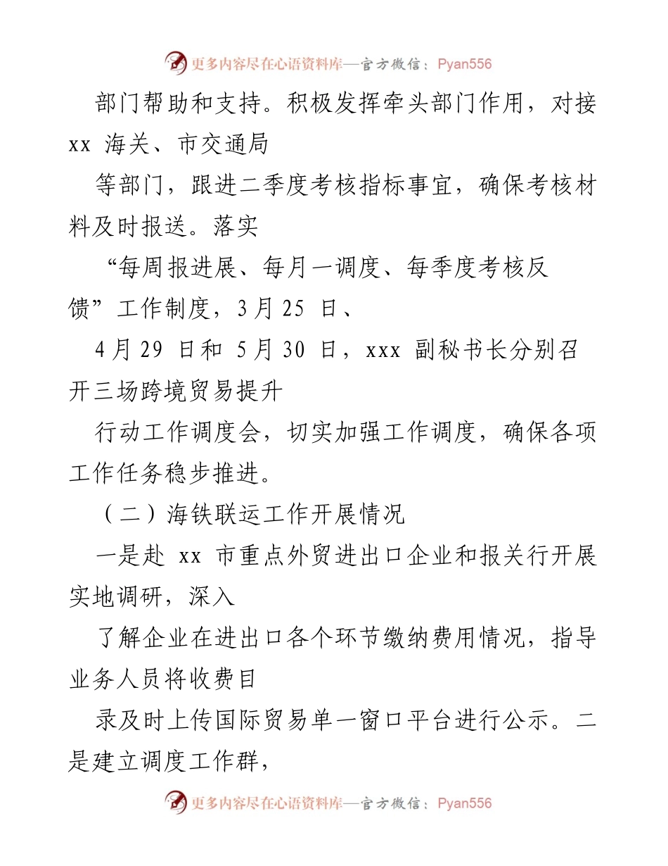 [工作总结] 跨境贸易提升行动 - 跨境贸易提升行动工作情况汇报.docx_第2页