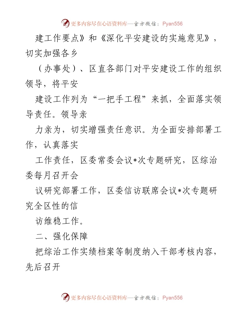 [工作总结] 综治和平安建设 - 2023年度综治和平安建设工作汇报_1.docx_第2页