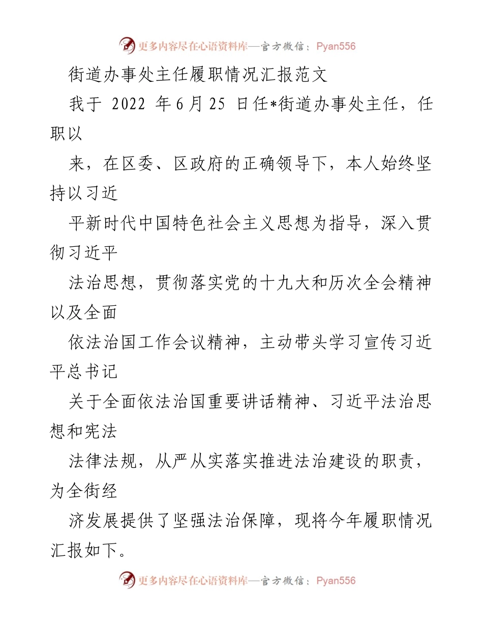 [工作总结] 街道办事处 - 履职情况汇报及法治建设成效.docx_第1页