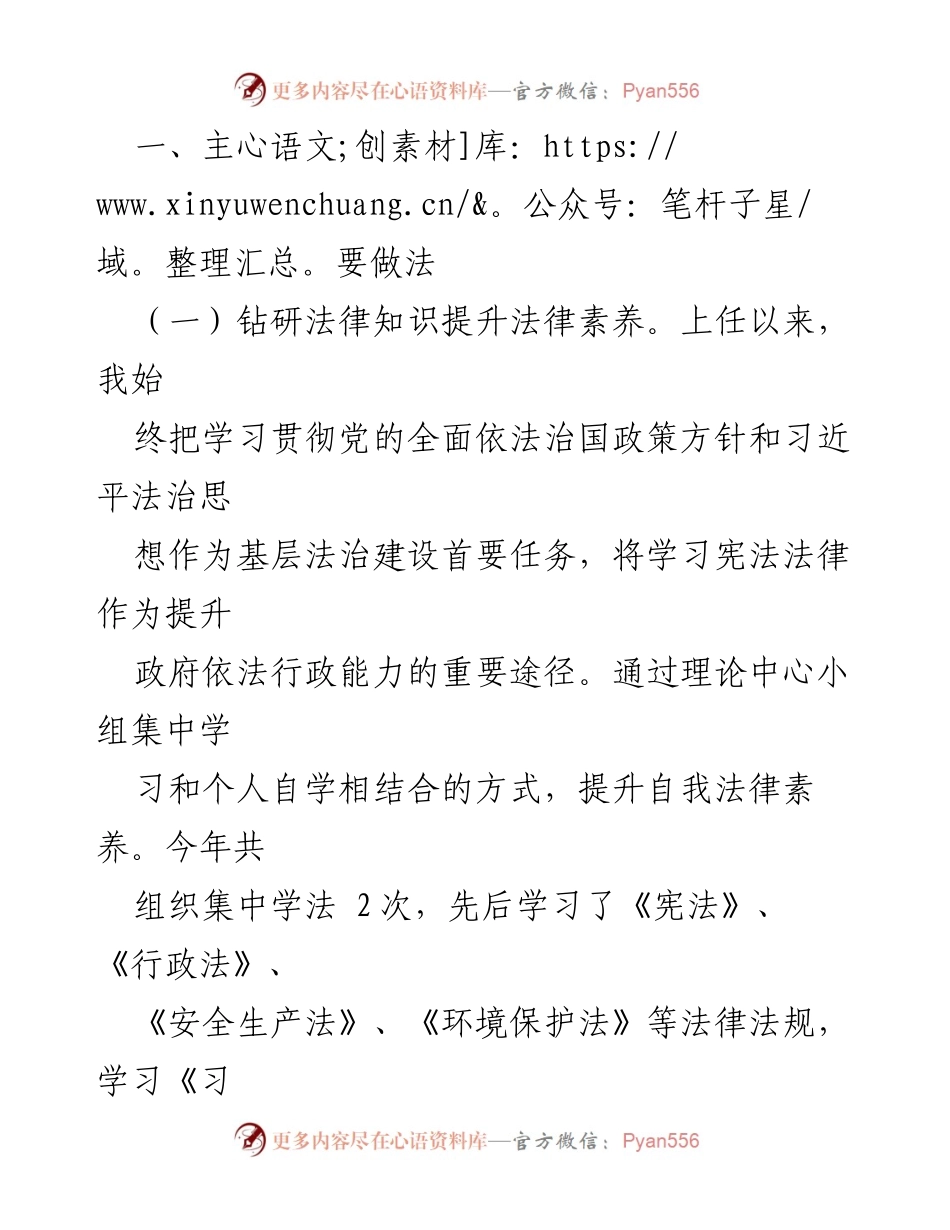 [工作总结] 街道办事处 - 履职情况汇报及法治建设成效.docx_第2页