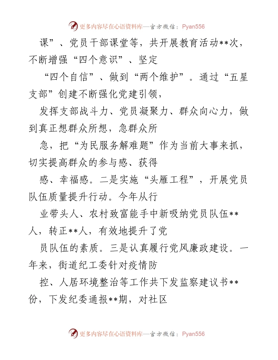 [工作总结] 街道工作会议 - 2022年工作总结与2023年工作谋划报告.docx_第2页