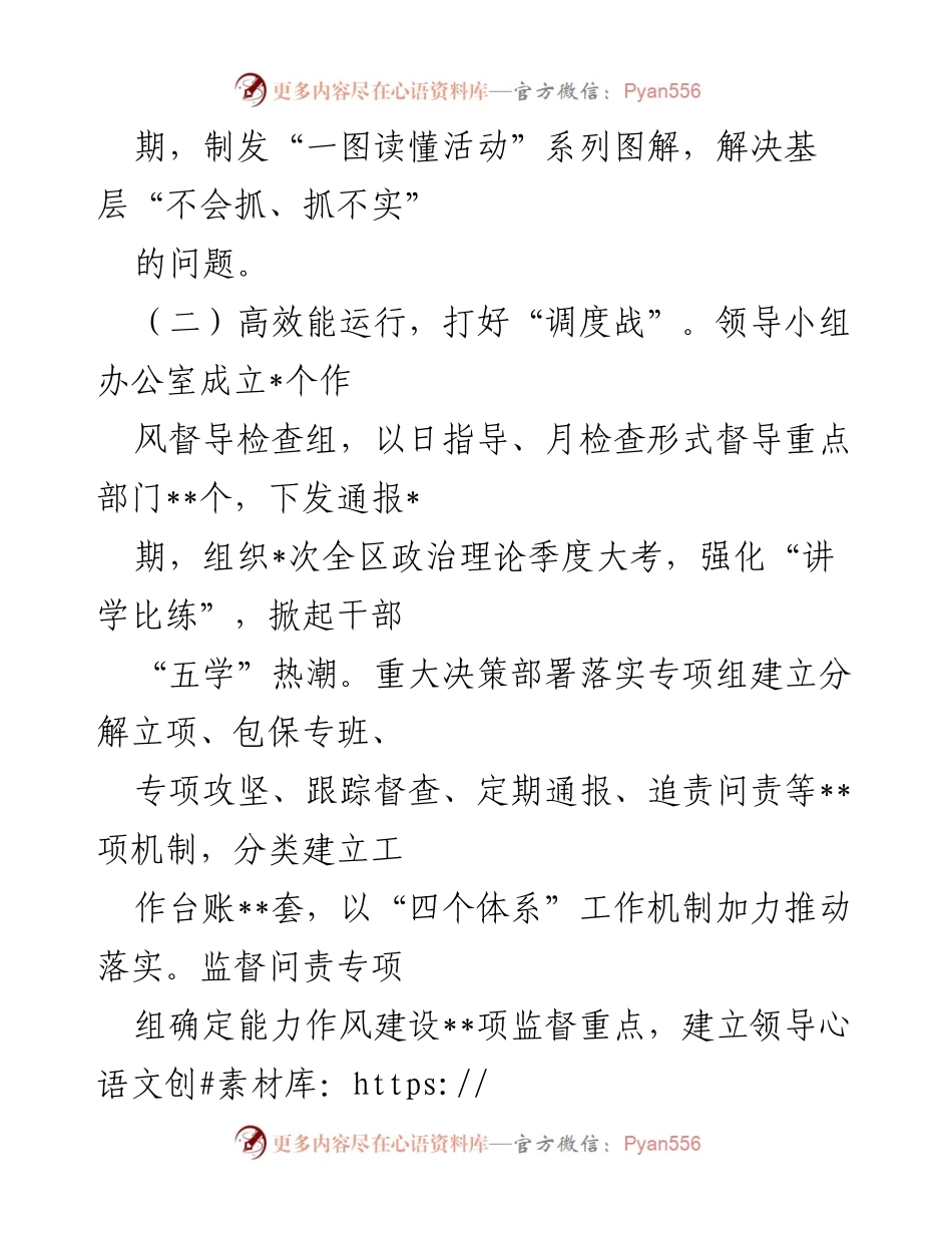 [工作总结] 能力作风建设年活动 - 能力作风建设年活动进展情况汇报_1.docx_第2页