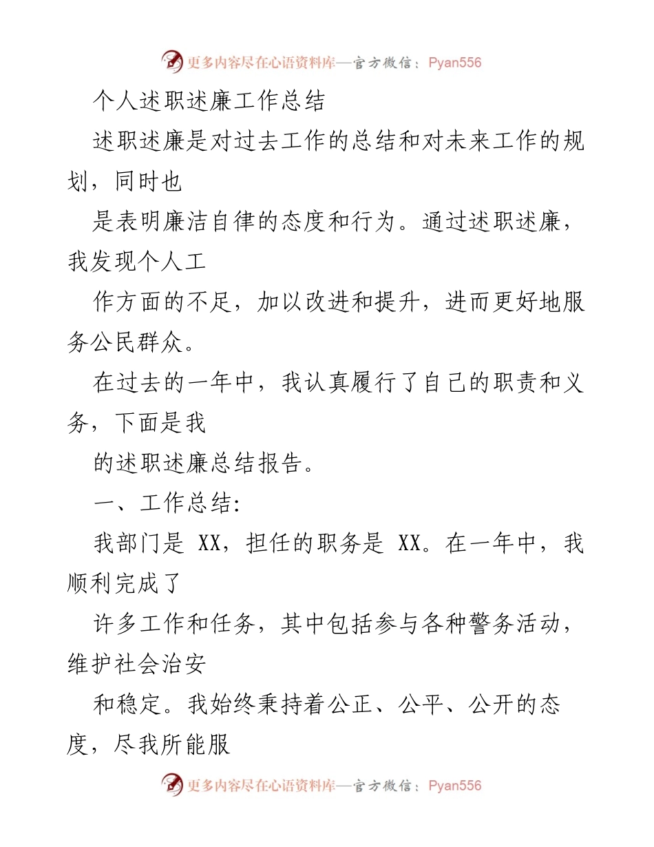 [工作总结] 述职述廉 - 个人述职述廉工作总结与反思.docx_第1页