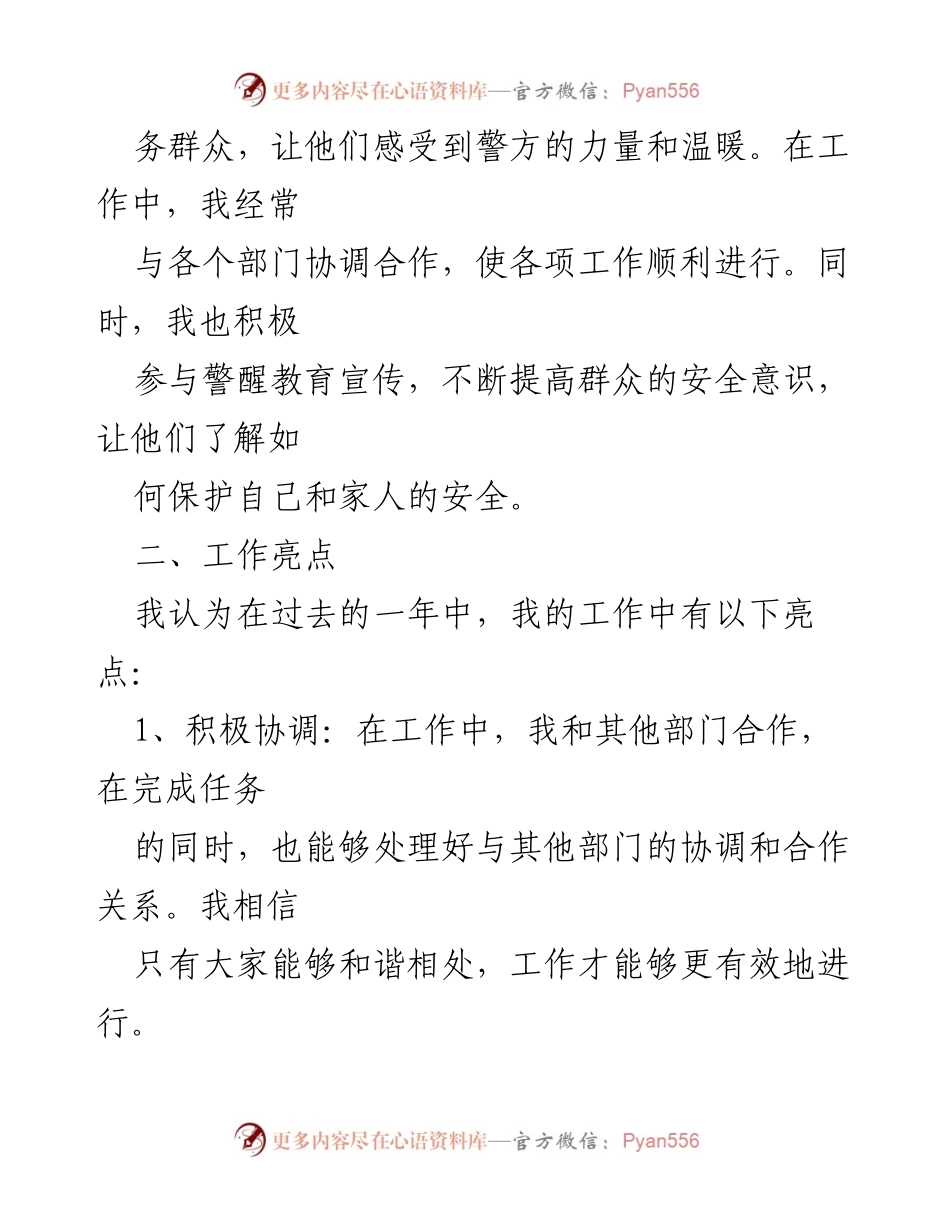 [工作总结] 述职述廉 - 个人述职述廉工作总结与反思.docx_第2页