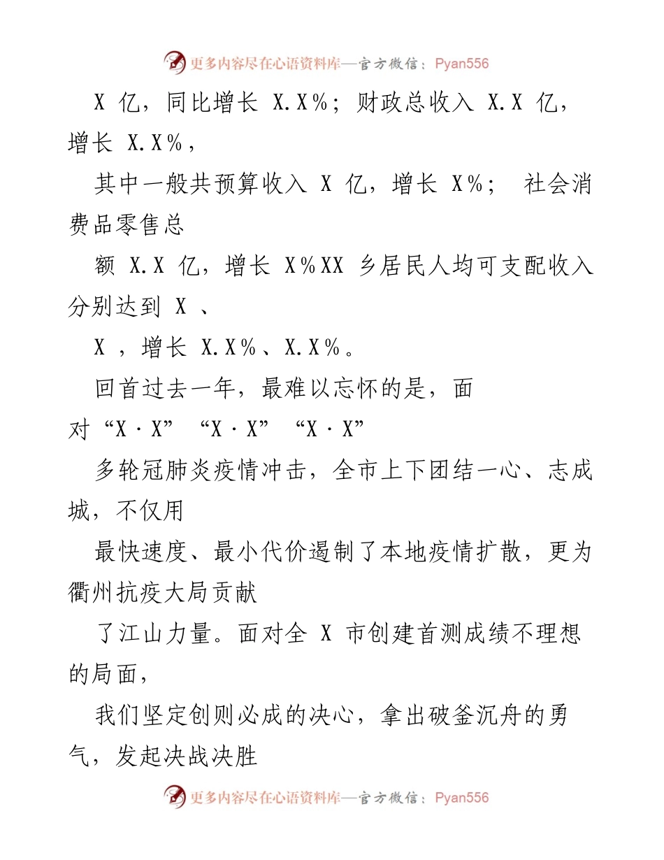 [工作报告] 人民代表大会 - 2023年X市人民政府工作总结报告.docx_第2页
