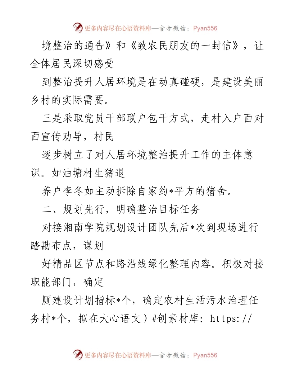 [工作总结] 街道人居环境整治 - _街道人居环境整治工作成效汇报.docx_第2页