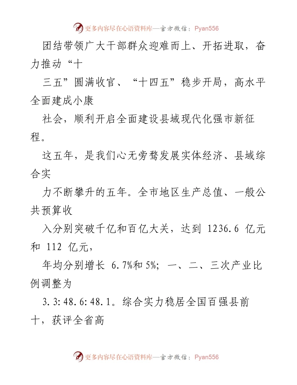 [工作报告] 会议 - 龙口市人民政府2022年工作总结报告.docx_第2页