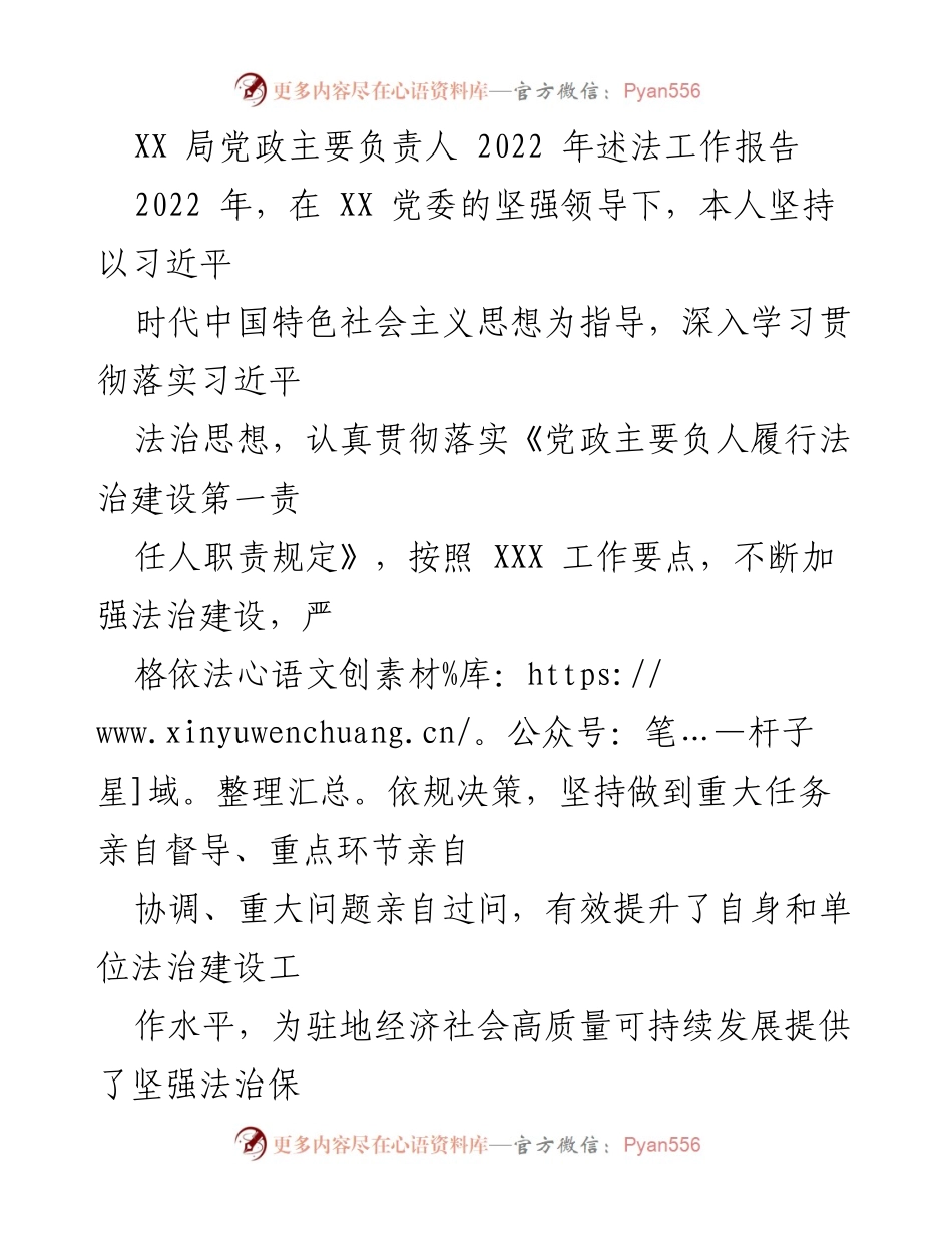 [工作总结] 述法工作 - 2022年法治建设工作总结报告.docx_第1页