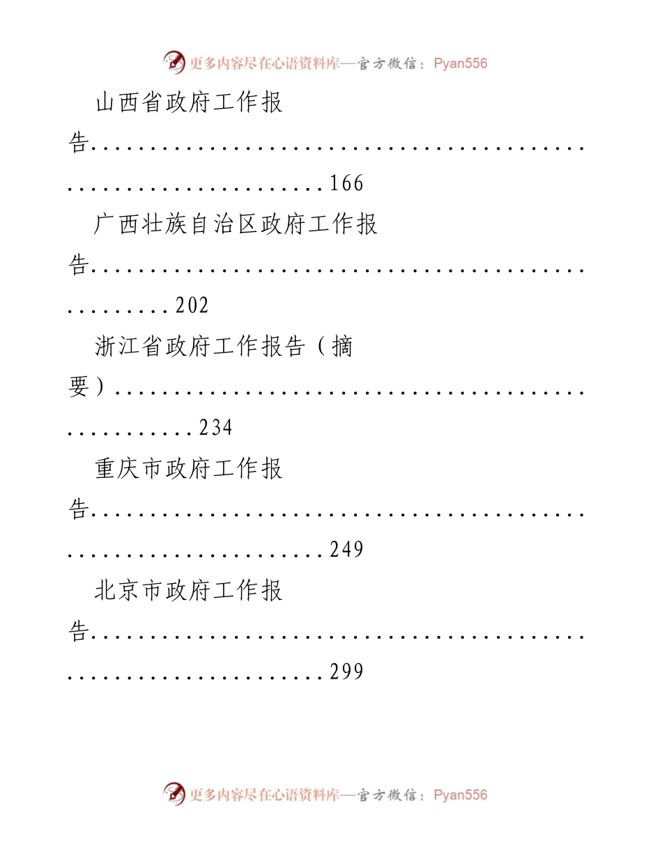 [工作报告] 2021年各省政府工作总结 - 2021年各省政府工作报告汇编.docx_第2页