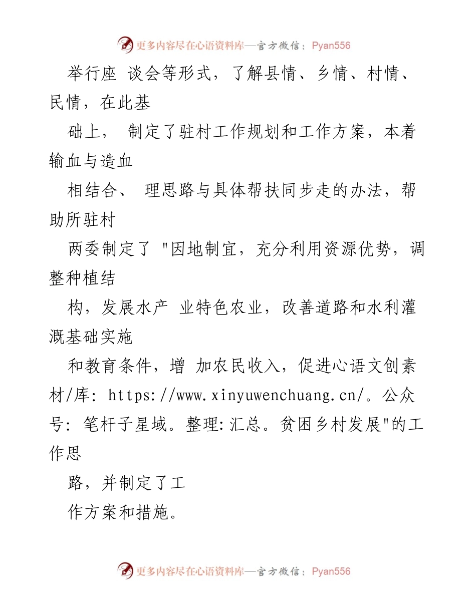 [工作总结] 驻村帮扶工作 - 2023年驻村帮扶工作心得体会.docx_第2页