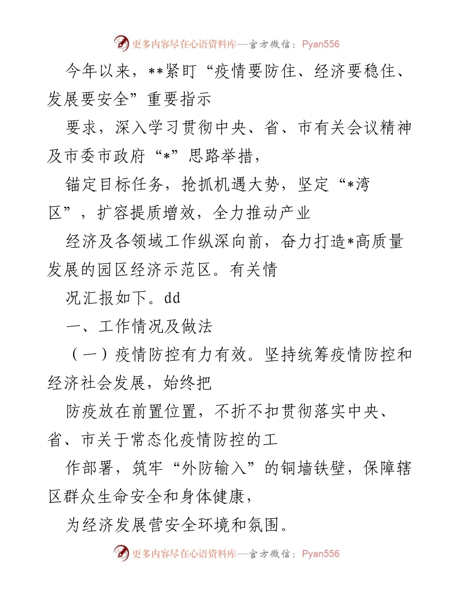 [工作总结] 经济发展会议 - 2023年园区经济发展工作总结及成效汇报.docx_第1页