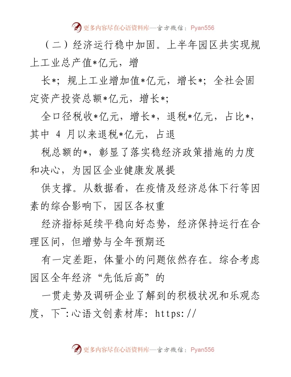 [工作总结] 经济发展会议 - 2023年园区经济发展工作总结及成效汇报.docx_第2页