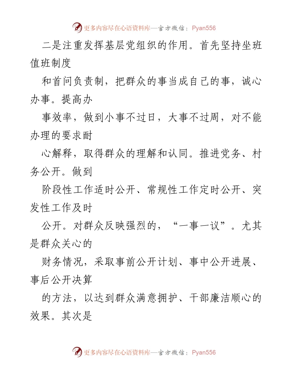 [工作总结] 街道办党建工作汇报 - 街道办党建引领基层治理新模式探索.docx_第2页