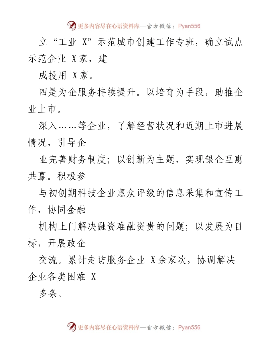 [工作总结] 项目建设与服务提升 - 加快项目落地与优化服务，推动经济高质量发展.docx_第2页
