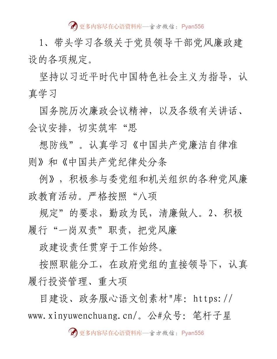 [工作总结] 领导干部履职 - 领导干部“一岗双责”履职情况汇报总结.docx_第2页