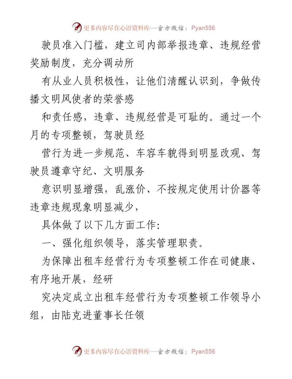 [工作总结] 质量提升活动 - 2022年出租汽车服务质量提升月活动总结报告_1.docx_第2页