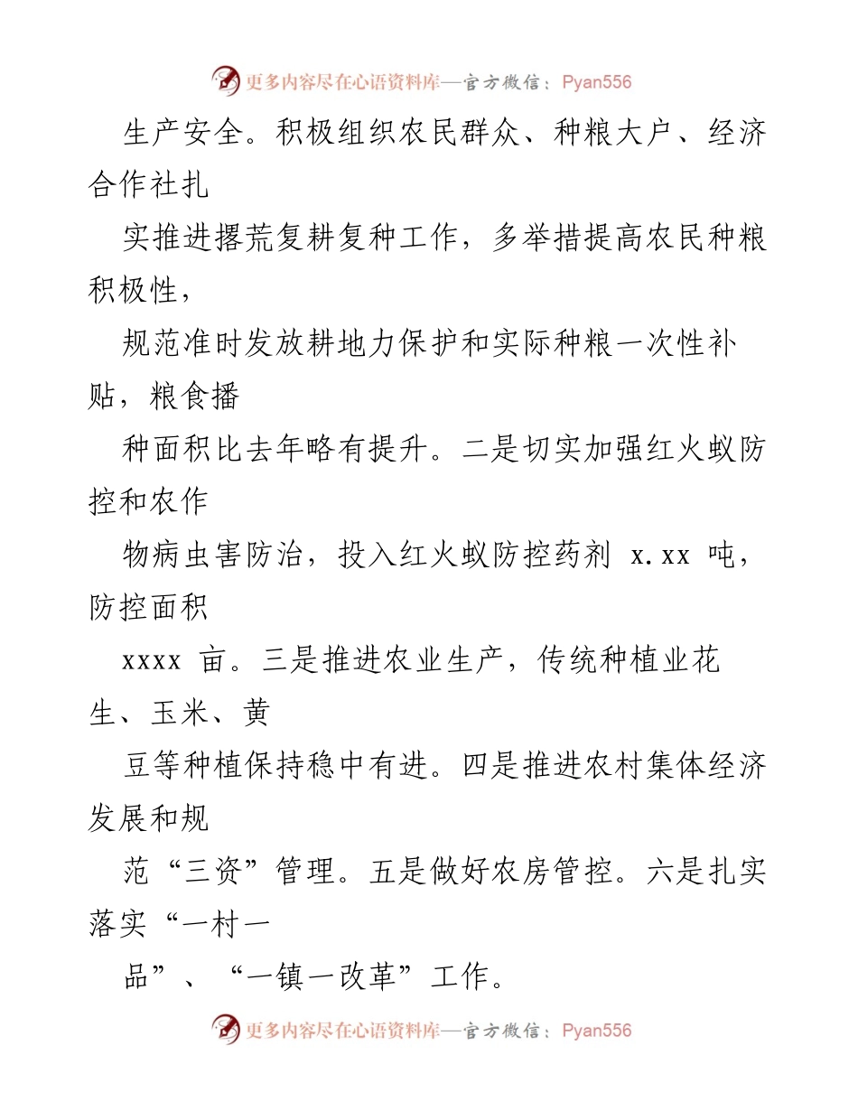 [工作总结] 镇政府 - 2022年度工作总结与2023年度工作计划.docx_第2页