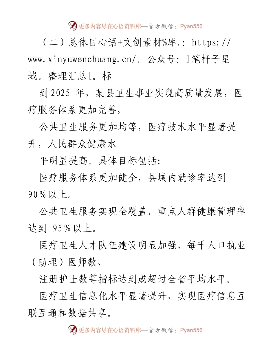 [工作意见] 卫生事业发展 - 推动某县卫生事业高质量发展的意见.docx_第2页