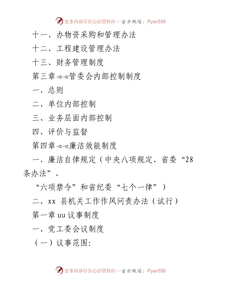 [工作总结] 经济开发区 - 经济开发区工作制度汇编概述.docx_第2页