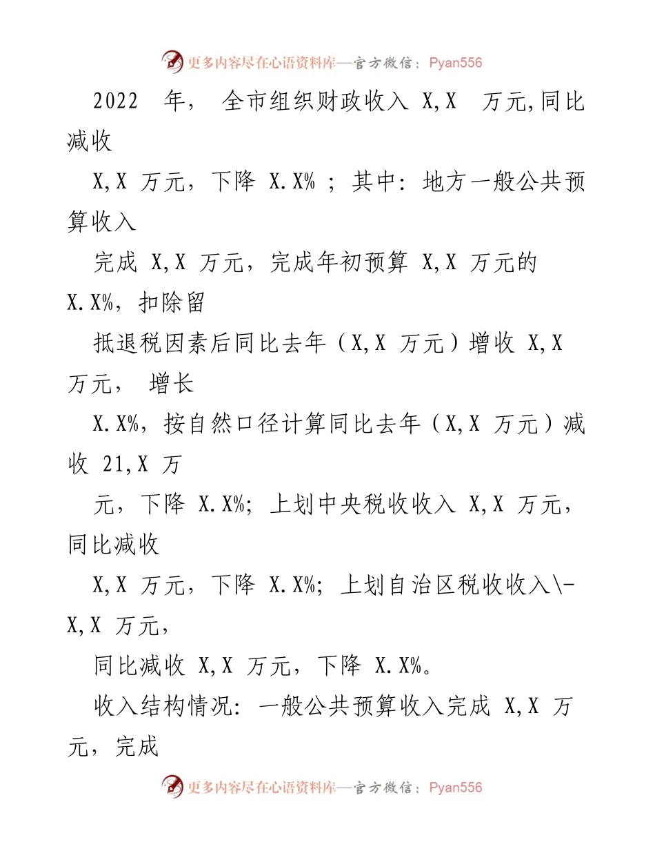 [工作总结] 财政局年度工作汇报 - 2022年度财政收支执行情况及工作成效总结.docx_第2页