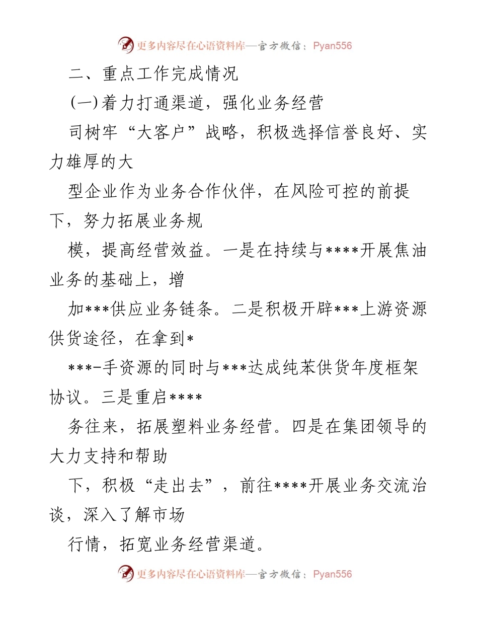 [工作总结] 集团司 - 2021年第三季度工作总结及第四季度工作计划汇报.docx_第2页
