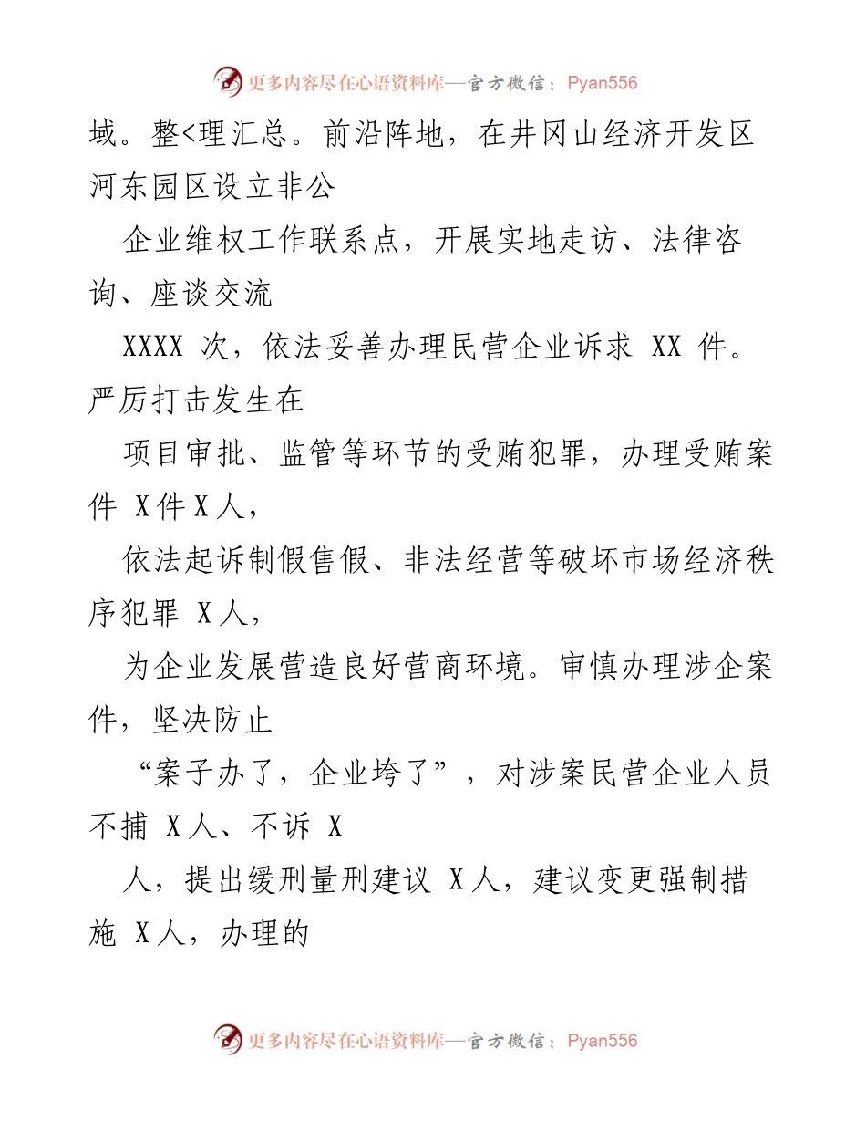 [工作总结] 脱贫攻坚与法治建设 - 助力脱贫攻坚与优化法治环境的检察工作总结.docx_第2页
