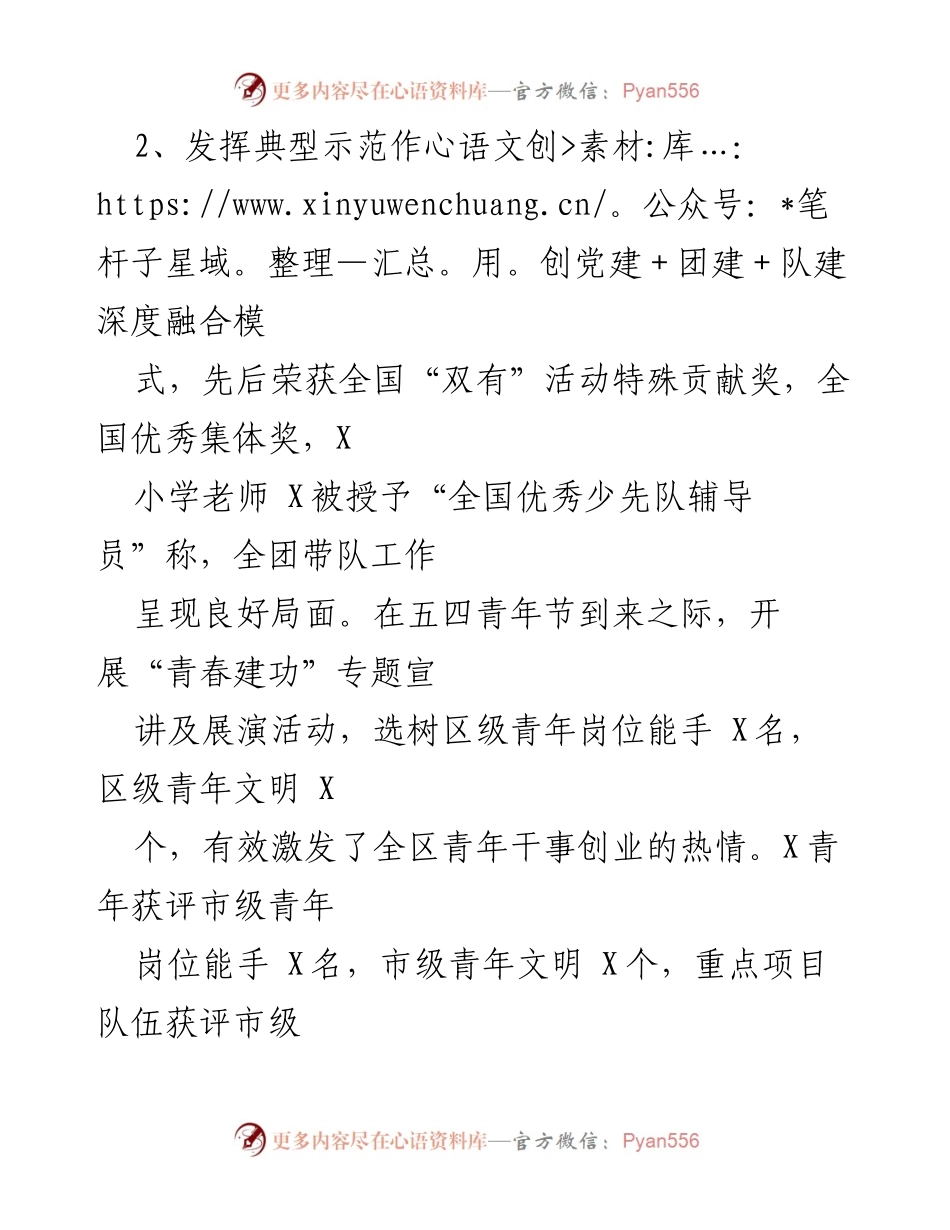 [工作总结] 青年活动 - 发挥典型示范作用与青年志愿服务的综合成效.docx_第1页