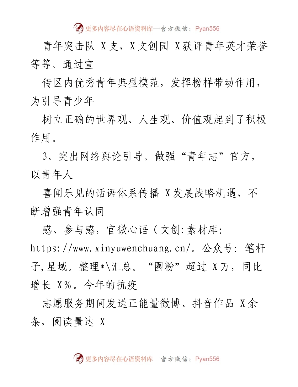 [工作总结] 青年活动 - 发挥典型示范作用与青年志愿服务的综合成效.docx_第2页