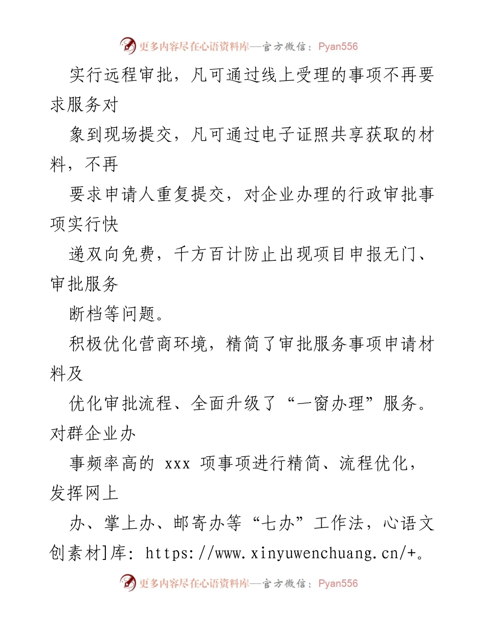 [工作总结] 行政服务中心 - 加强“六稳”“六保”任务落实，优化企业服务流程.docx_第2页