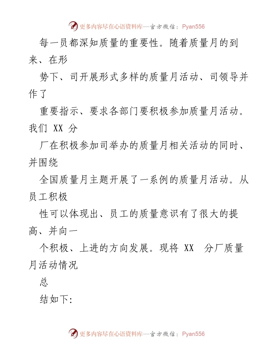 [工作总结] 质量月活动 - 2023年质量月活动总结与提升质量意识的实践.docx_第2页